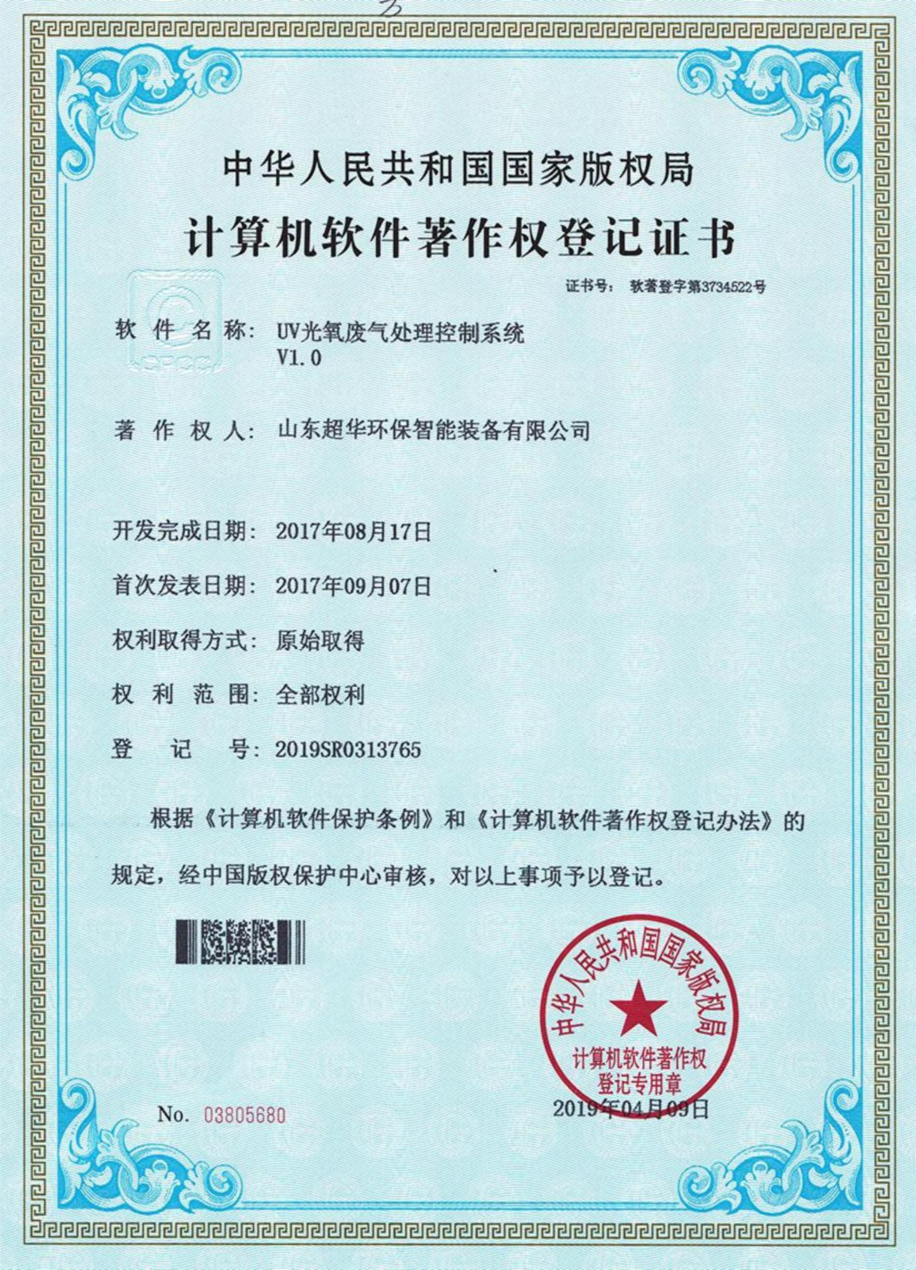 UV光氧廢氣處理控制系統(tǒng)V1.0
