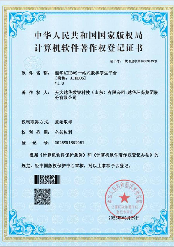 越華 AIHBOS 一站式數(shù)字孿生平臺(tái)