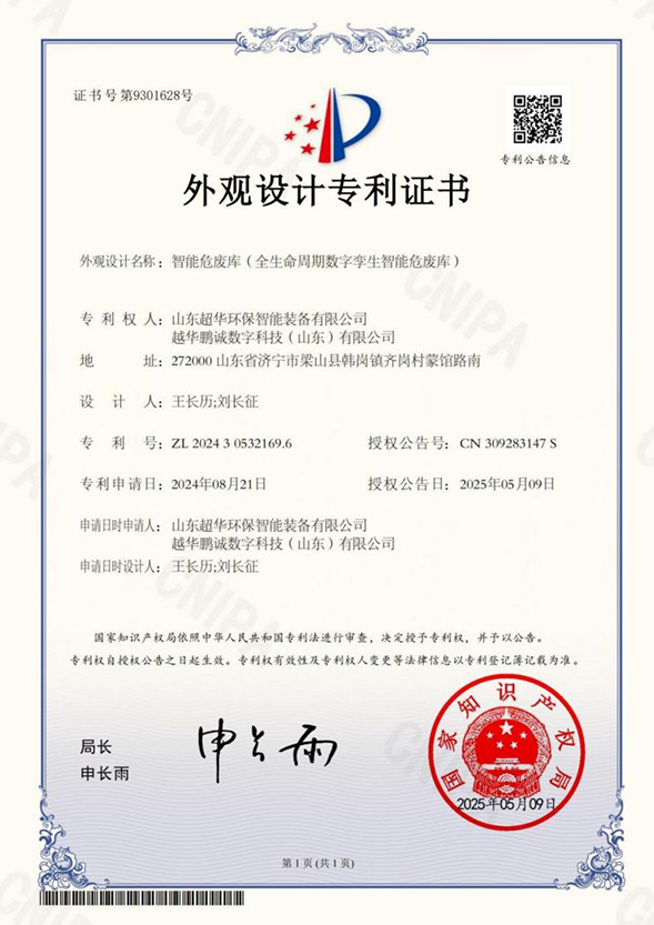 智能危廢庫(全生命周期數(shù)字孿生智能危廢庫)