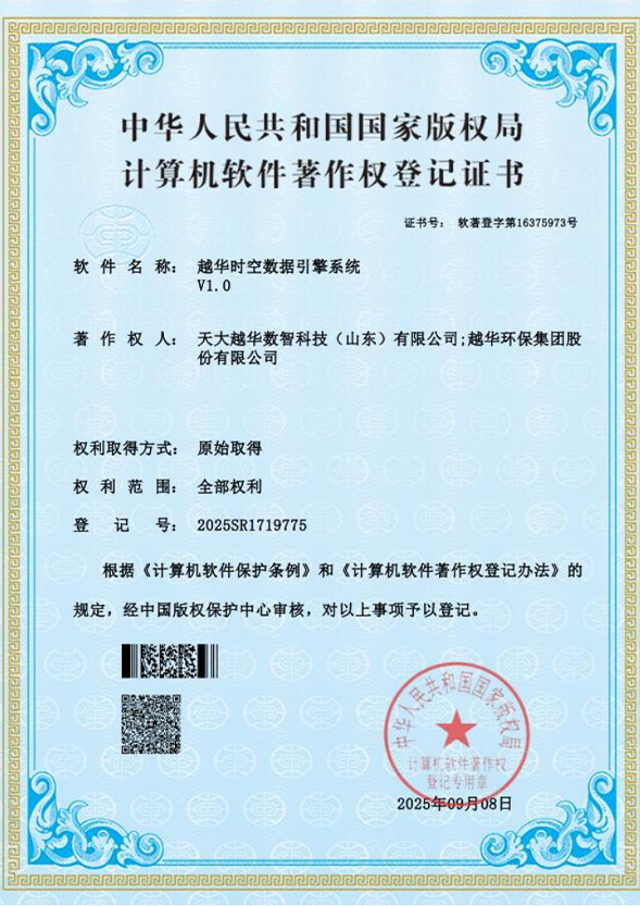 越華時(shí)空數(shù)據(jù)引擎系統(tǒng)V1.0