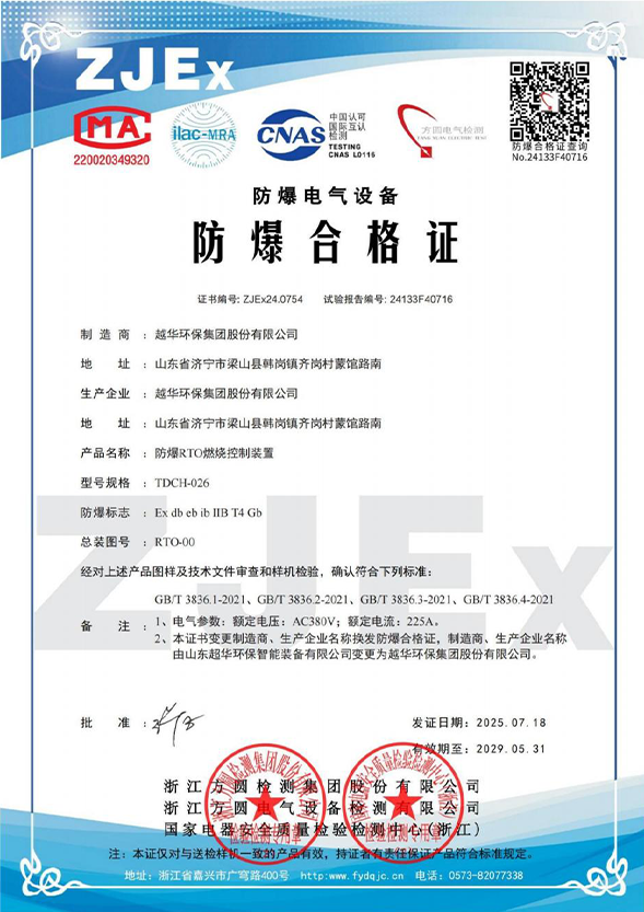 防爆RTO燃燒控制裝置