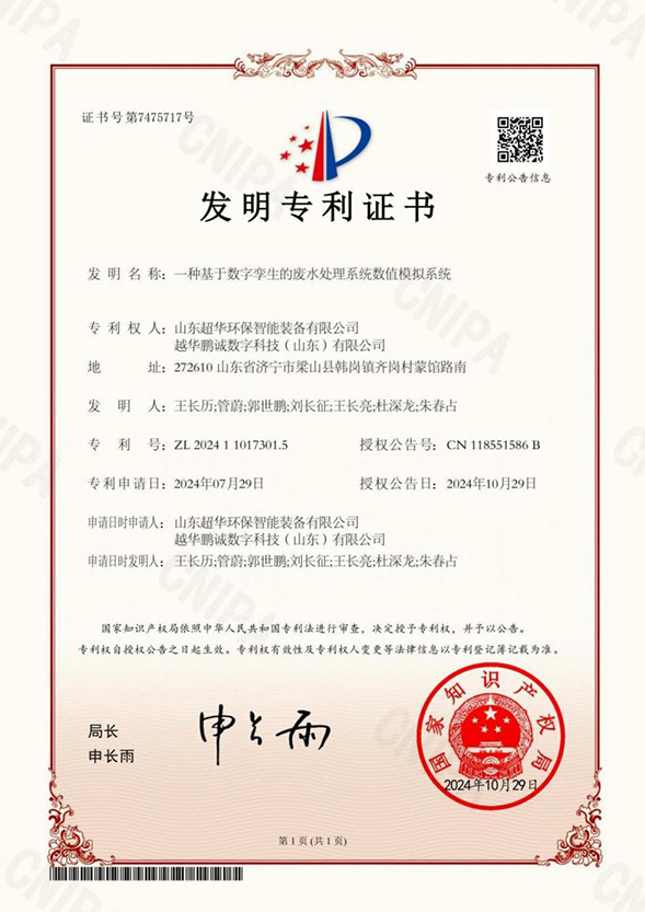 一種基于數(shù)字孿生的廢水處理系統(tǒng)數(shù)值模擬系統(tǒng)
