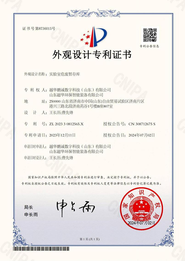 實(shí)驗(yàn)室危廢暫存庫