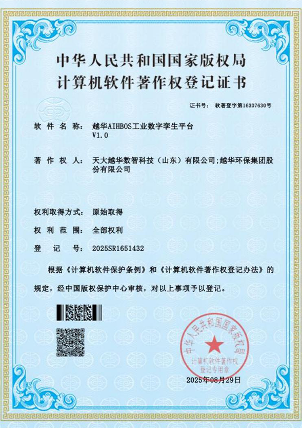 越華 AIHBOS   工業(yè)數(shù)字孿生平臺(tái) V1.0